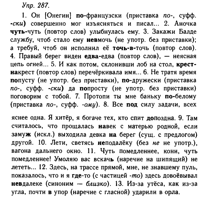 Русский язык, 11 класс, Гольцова, Шамшин, 2011, задание: 287