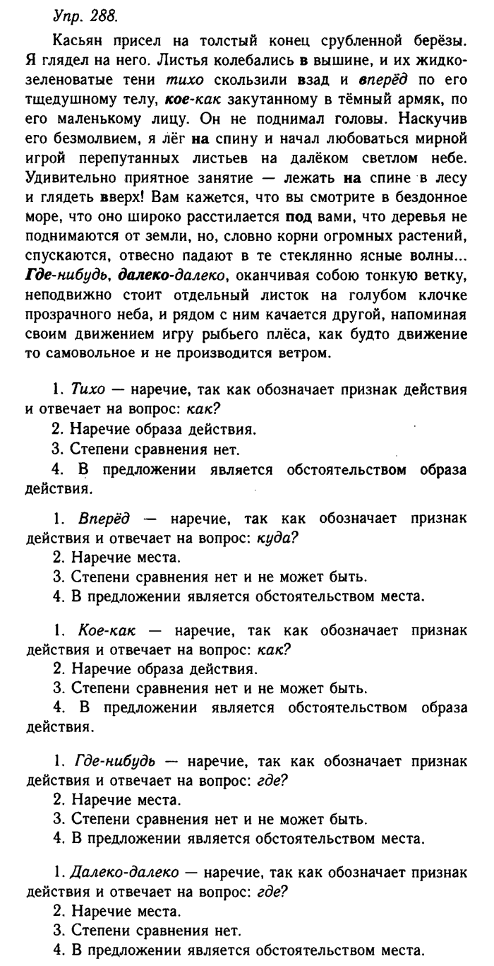Русский язык, 11 класс, Гольцова, Шамшин, 2011, задание: 288