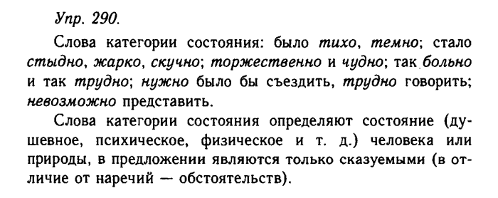 Русский язык, 11 класс, Гольцова, Шамшин, 2011, задание: 290