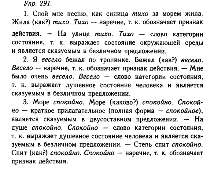 Русский язык, 11 класс, Гольцова, Шамшин, 2011, задание: 291