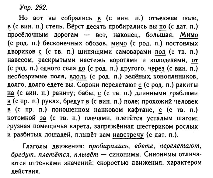 Русский язык, 11 класс, Гольцова, Шамшин, 2011, задание: 292