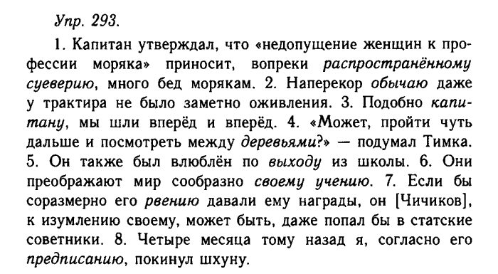 Русский язык, 11 класс, Гольцова, Шамшин, 2011, задание: 293