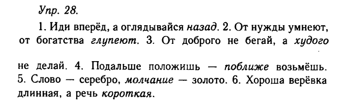 Русский язык, 11 класс, Гольцова, Шамшин, 2011, задание: 28
