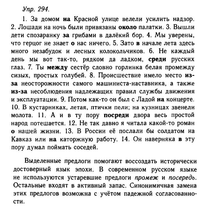 Русский язык, 11 класс, Гольцова, Шамшин, 2011, задание: 294