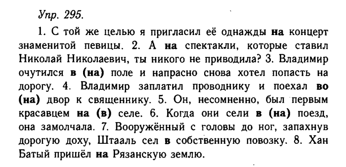 Русский язык, 11 класс, Гольцова, Шамшин, 2011, задание: 295
