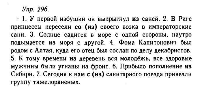 Русский язык, 11 класс, Гольцова, Шамшин, 2011, задание: 296