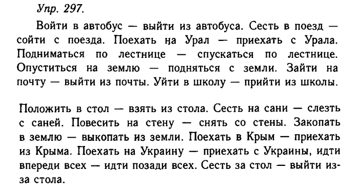Русский язык, 11 класс, Гольцова, Шамшин, 2011, задание: 297