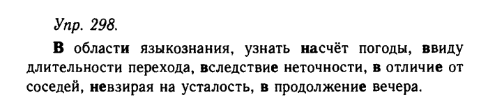 Русский язык, 11 класс, Гольцова, Шамшин, 2011, задание: 298