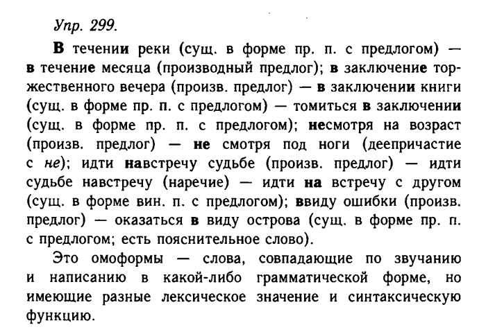 Русский язык, 11 класс, Гольцова, Шамшин, 2011, задание: 299