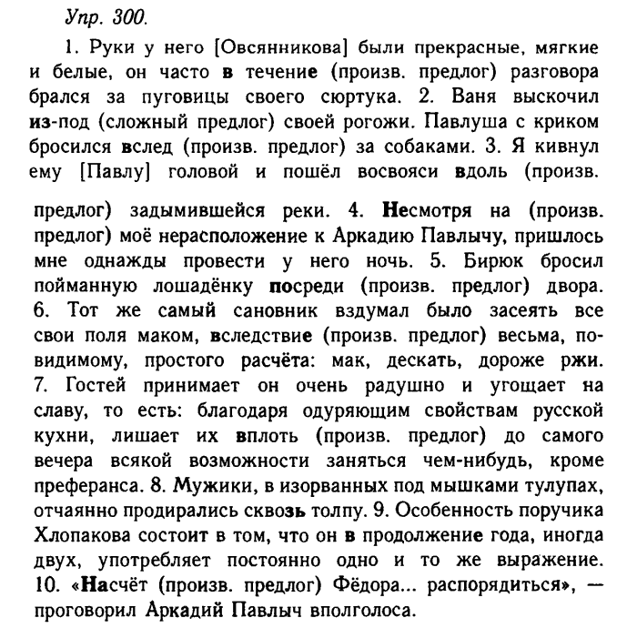 Русский язык, 11 класс, Гольцова, Шамшин, 2011, задание: 300