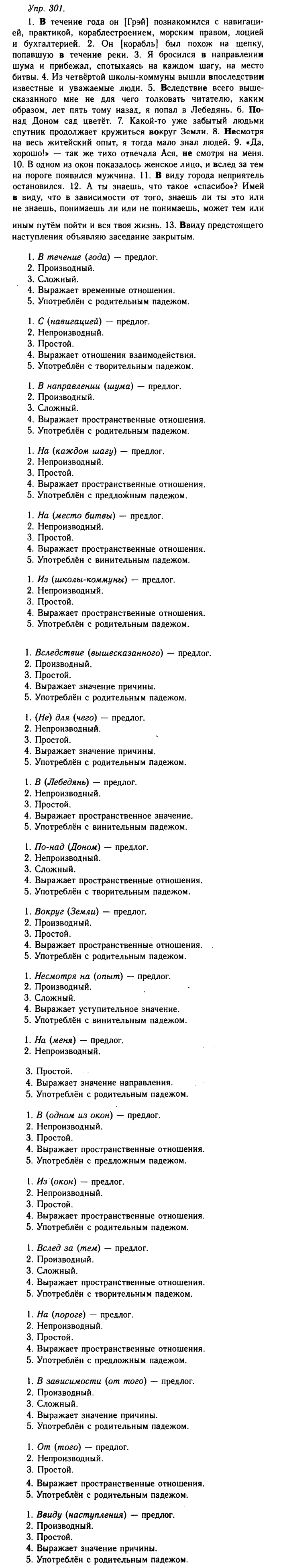 Русский язык, 11 класс, Гольцова, Шамшин, 2011, задание: 301