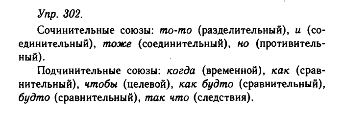 Русский язык, 11 класс, Гольцова, Шамшин, 2011, задание: 302