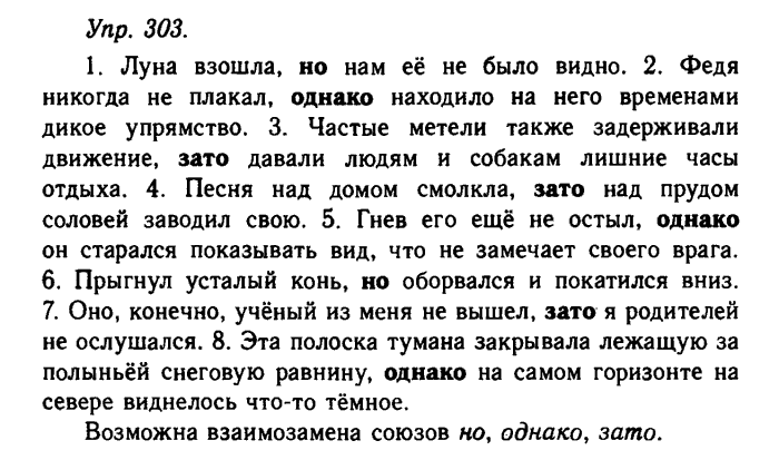 Русский язык, 11 класс, Гольцова, Шамшин, 2011, задание: 303