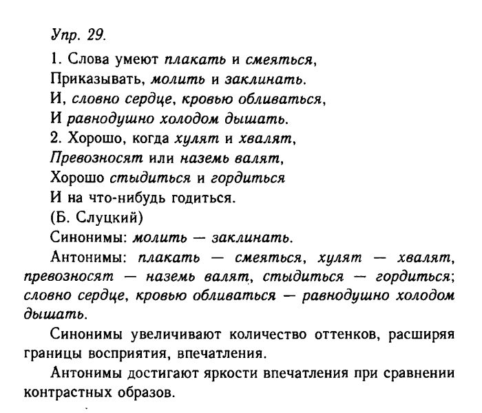 Русский язык, 11 класс, Гольцова, Шамшин, 2011, задание: 29