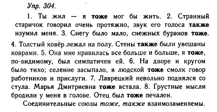 Русский язык, 11 класс, Гольцова, Шамшин, 2011, задание: 304