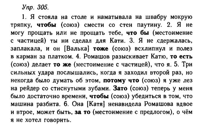 Русский язык, 11 класс, Гольцова, Шамшин, 2011, задание: 305