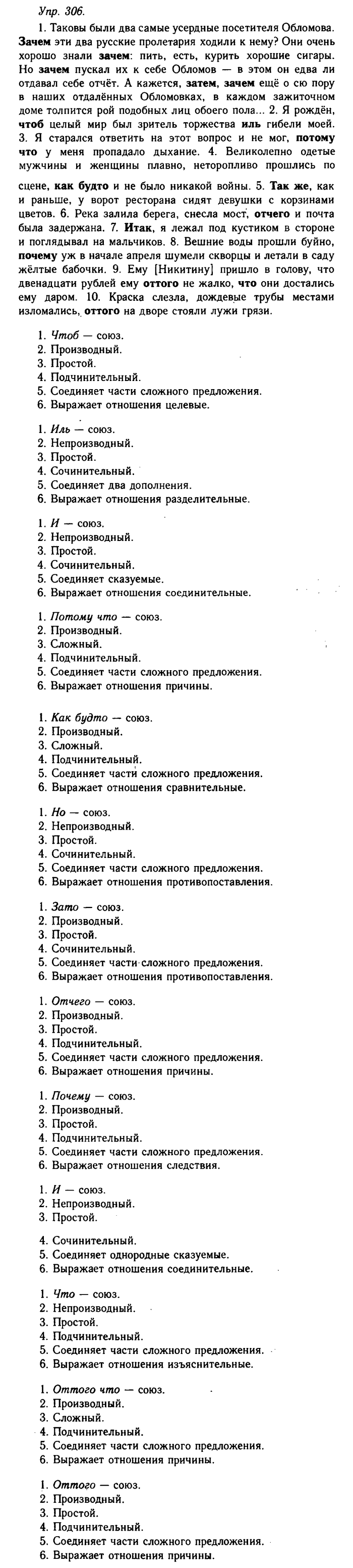 Русский язык, 11 класс, Гольцова, Шамшин, 2011, задание: 306