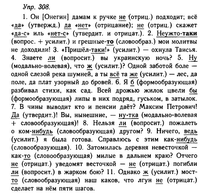 Русский язык, 11 класс, Гольцова, Шамшин, 2011, задание: 308