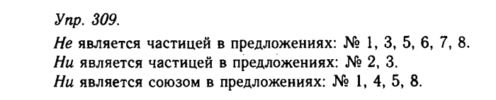 Русский язык, 11 класс, Гольцова, Шамшин, 2011, задание: 309