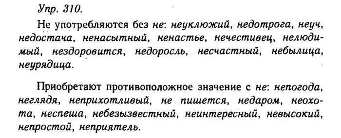 Русский язык, 11 класс, Гольцова, Шамшин, 2011, задание: 310