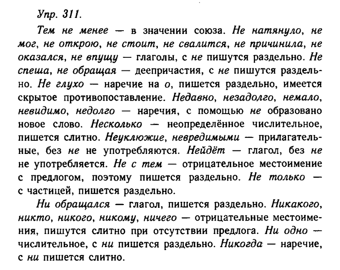 Русский язык, 11 класс, Гольцова, Шамшин, 2011, задание: 311