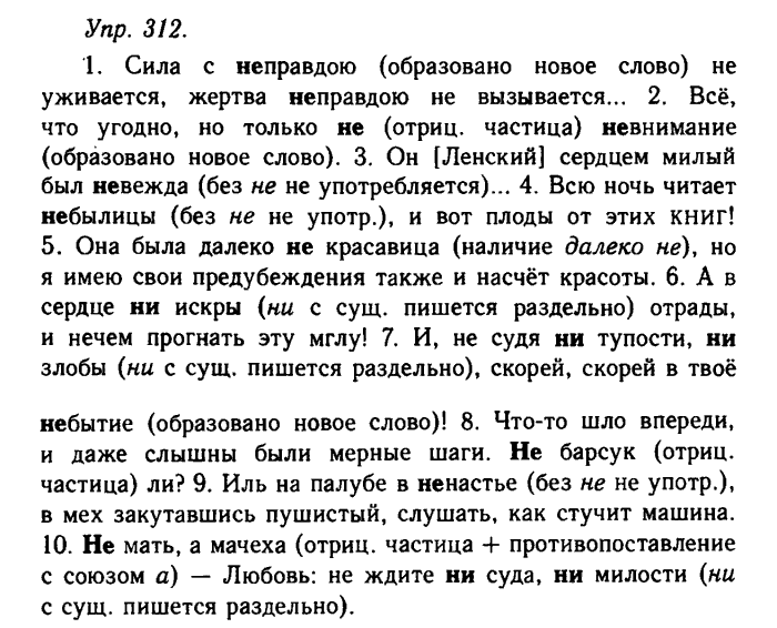 Русский язык, 11 класс, Гольцова, Шамшин, 2011, задание: 312