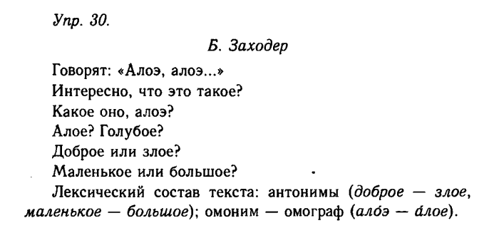 Русский язык, 11 класс, Гольцова, Шамшин, 2011, задание: 30