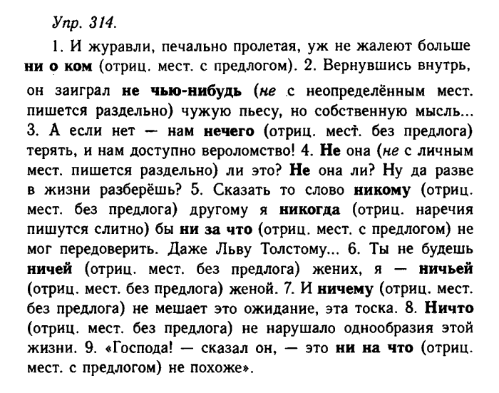 Русский язык, 11 класс, Гольцова, Шамшин, 2011, задание: 314