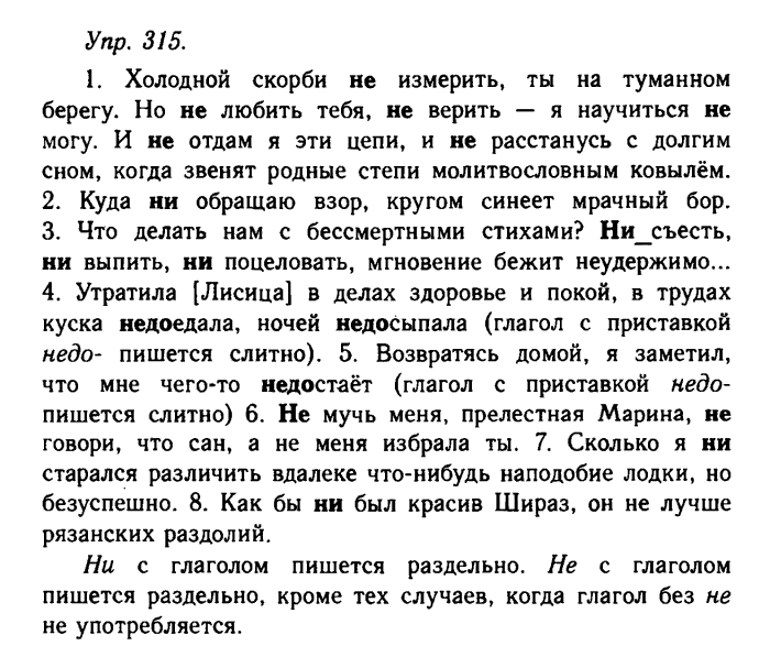 Русский язык, 11 класс, Гольцова, Шамшин, 2011, задание: 315