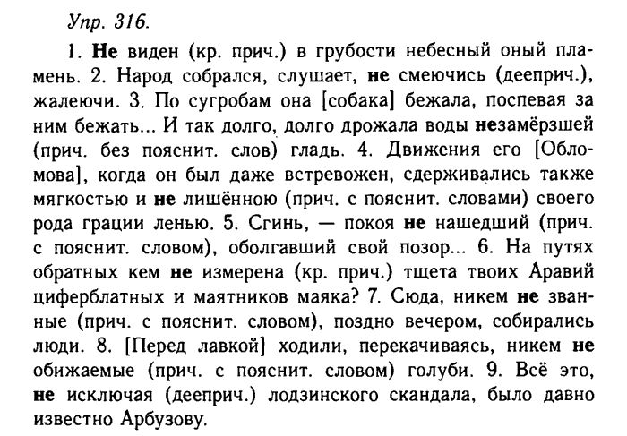 Русский язык, 11 класс, Гольцова, Шамшин, 2011, задание: 316