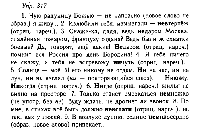 Русский язык, 11 класс, Гольцова, Шамшин, 2011, задание: 317