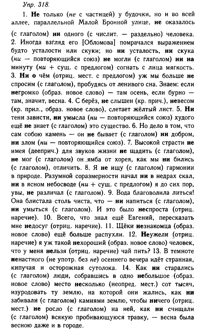 Русский язык, 11 класс, Гольцова, Шамшин, 2011, задание: 318