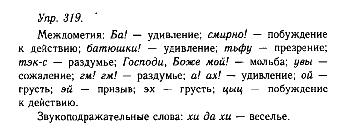 Русский язык, 11 класс, Гольцова, Шамшин, 2011, задание: 319
