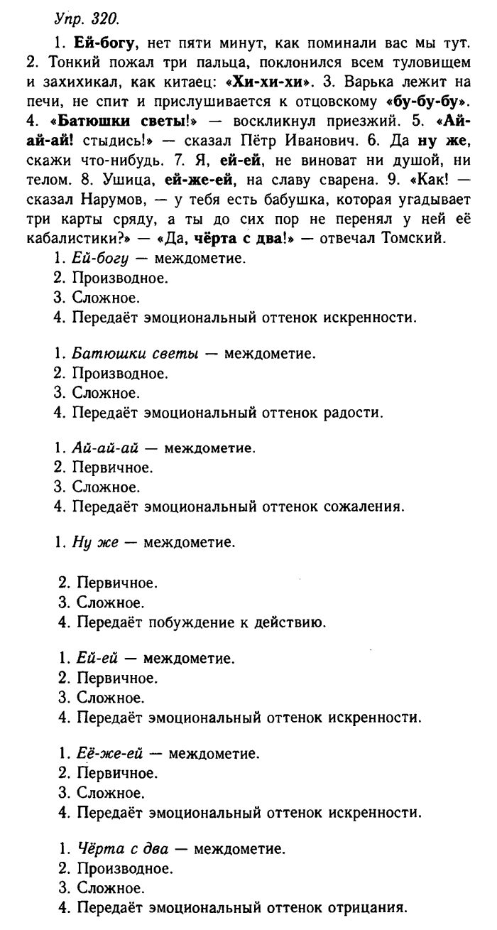 Русский язык, 11 класс, Гольцова, Шамшин, 2011, задание: 320