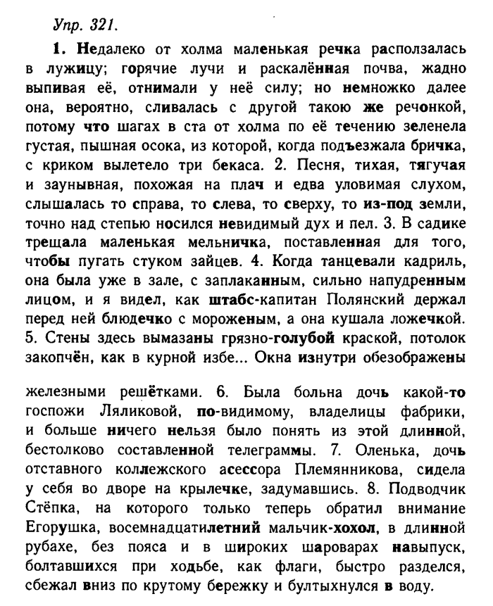 Русский язык, 11 класс, Гольцова, Шамшин, 2011, задание: 321