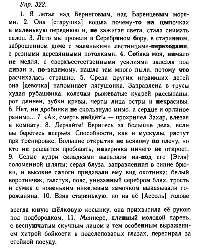 Русский язык, 11 класс, Гольцова, Шамшин, 2011, задание: 322