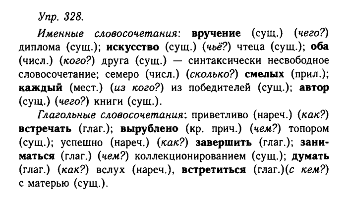 Русский язык, 11 класс, Гольцова, Шамшин, 2011, задание: 328
