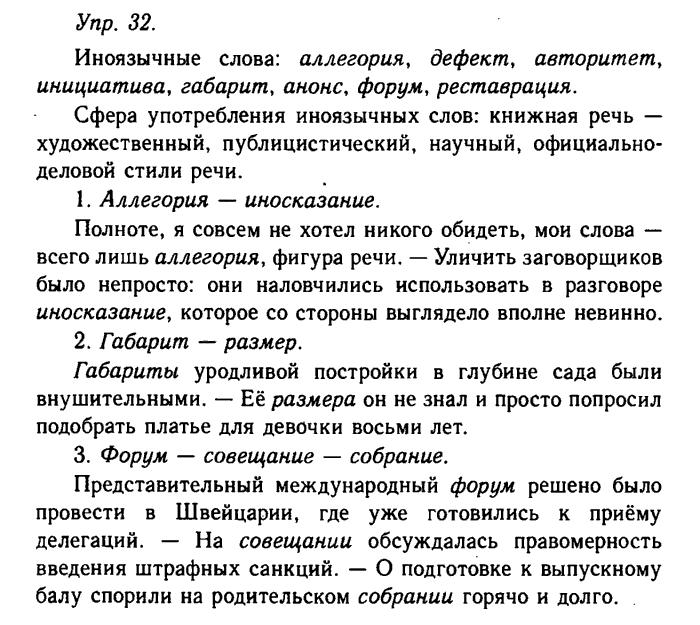 Русский язык, 11 класс, Гольцова, Шамшин, 2011, задание: 32