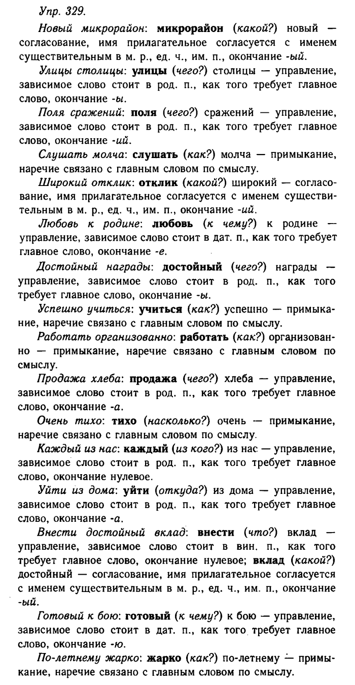 Русский язык, 11 класс, Гольцова, Шамшин, 2011, задание: 329