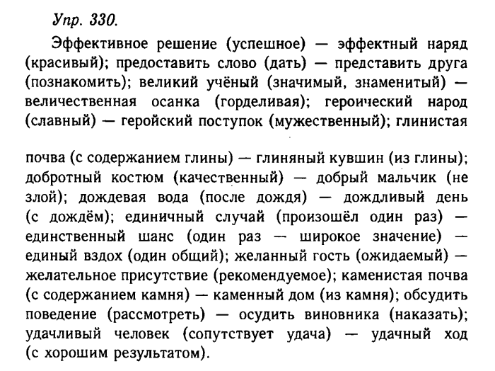 Русский язык, 11 класс, Гольцова, Шамшин, 2011, задание: 330