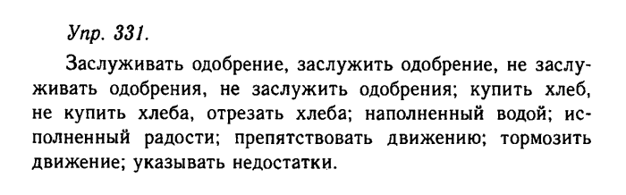 Русский язык, 11 класс, Гольцова, Шамшин, 2011, задание: 331