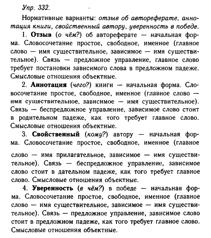 Русский язык, 11 класс, Гольцова, Шамшин, 2011, задание: 332