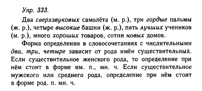 Русский язык, 11 класс, Гольцова, Шамшин, 2011, задание: 333
