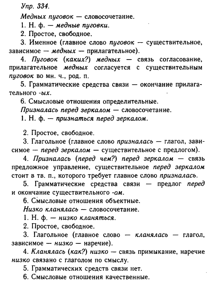 Русский язык, 11 класс, Гольцова, Шамшин, 2011, задание: 334