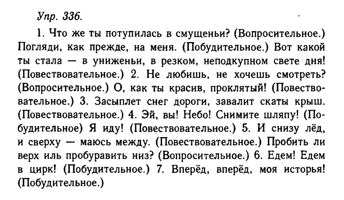 Русский язык, 11 класс, Гольцова, Шамшин, 2011, задание: 336