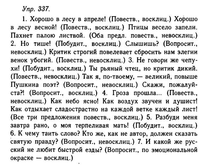 Русский язык, 11 класс, Гольцова, Шамшин, 2011, задание: 337