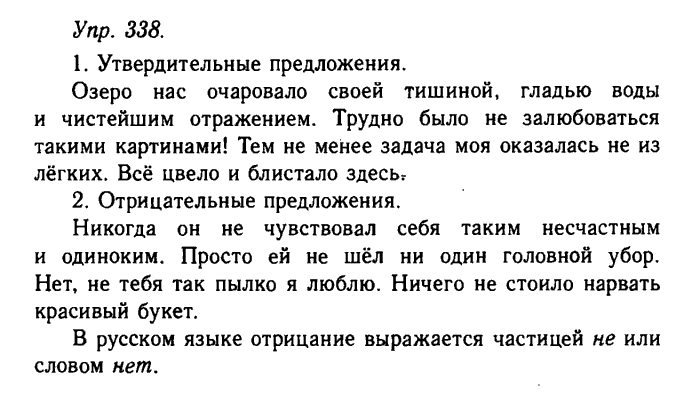 Русский язык, 11 класс, Гольцова, Шамшин, 2011, задание: 338