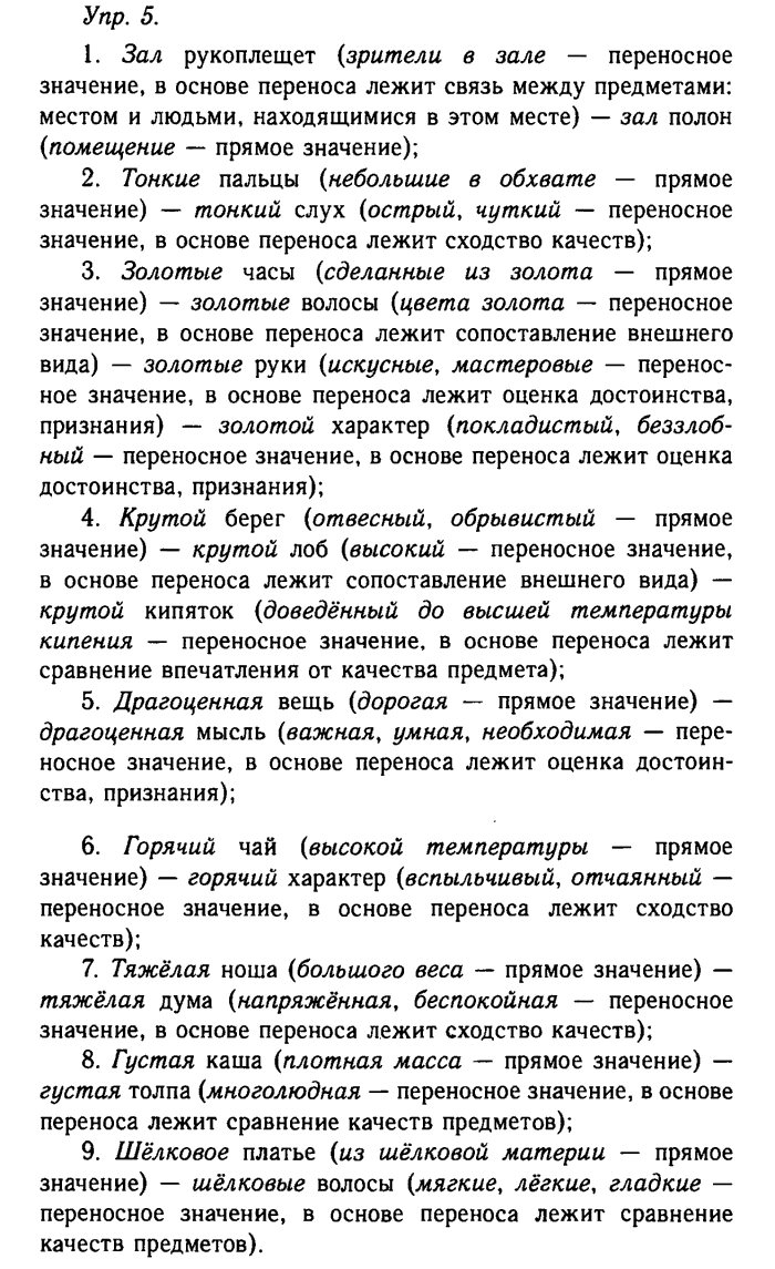 Русский язык, 11 класс, Гольцова, Шамшин, 2011, задание: 5