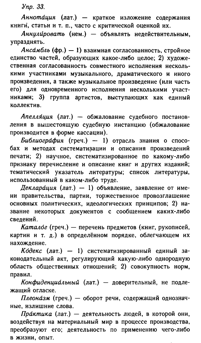 Русский язык, 11 класс, Гольцова, Шамшин, 2011, задание: 33