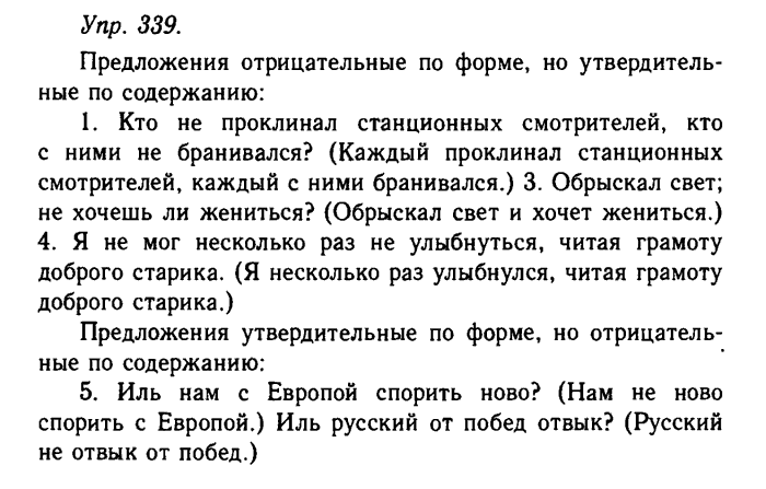 Русский язык, 11 класс, Гольцова, Шамшин, 2011, задание: 339